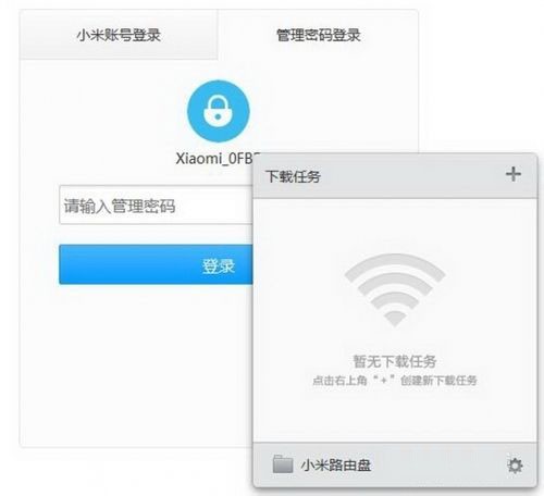小米路由器pc客戶端