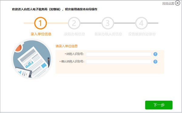 江西省自然人電子稅務(wù)局扣繳端