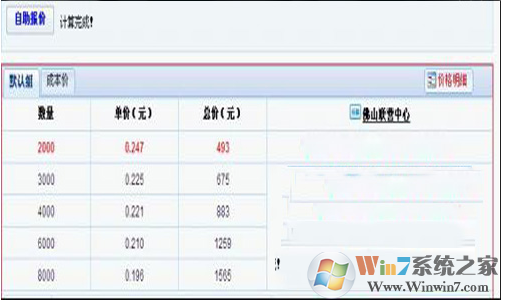 印刷報價軟件(印刷報價小秘書印刷報價系統(tǒng)) v5.4免費版