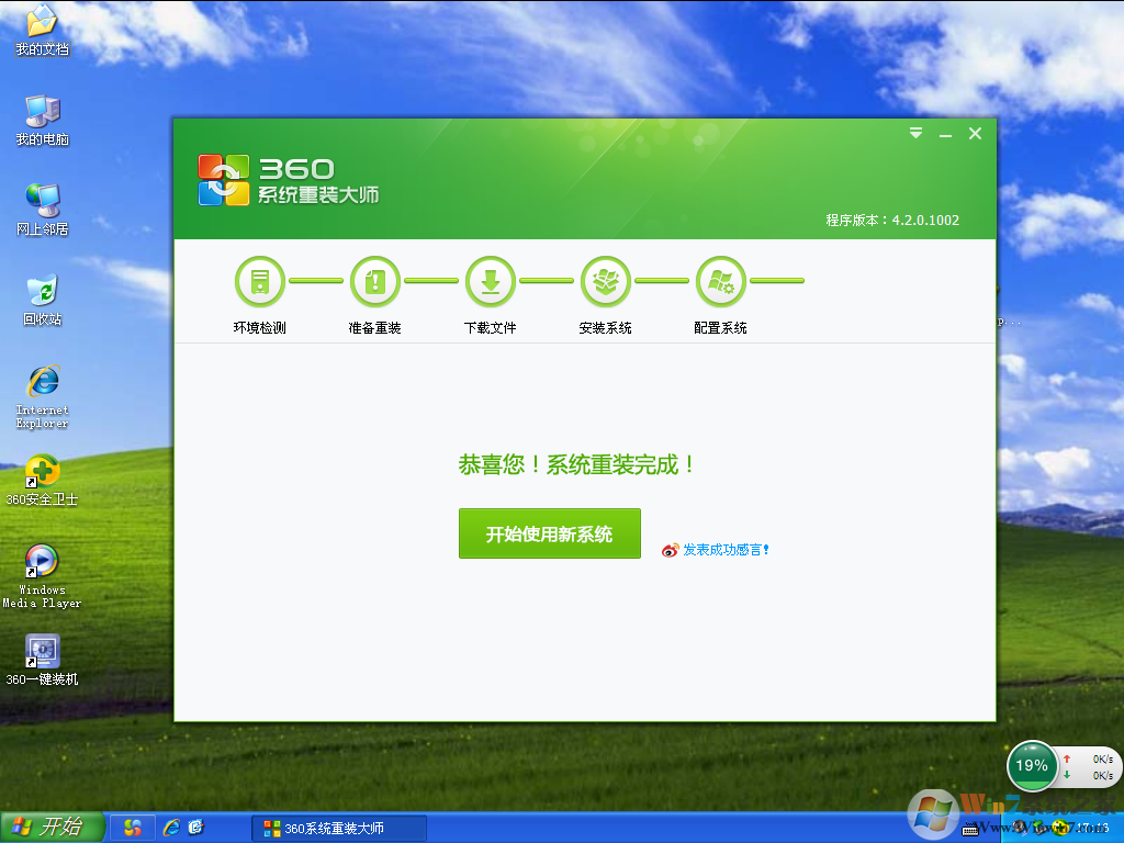 360系統(tǒng)重裝大師下載