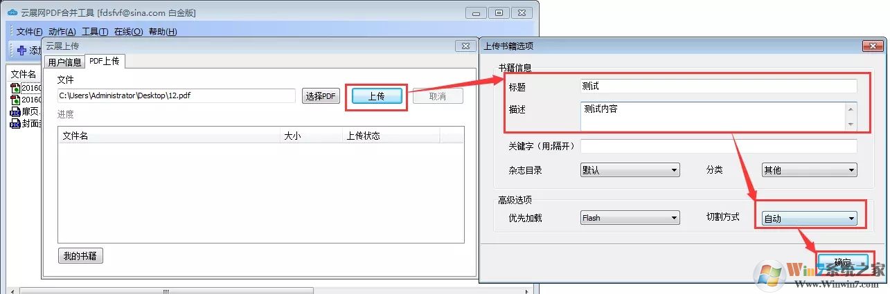 云展網(wǎng)PDF合并工具(PDF合并成電子書軟件) v5.2.0.0官方版