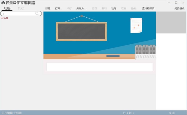 輕量級(jí)圖文編輯器