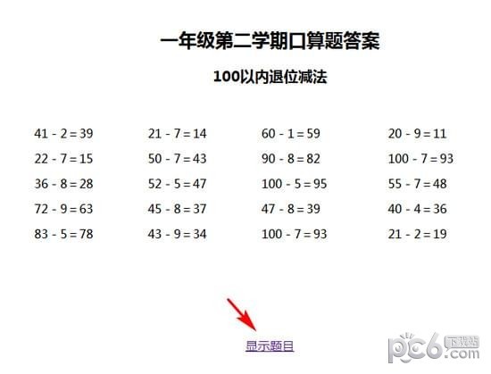 一二年級口算題出題系統(tǒng)