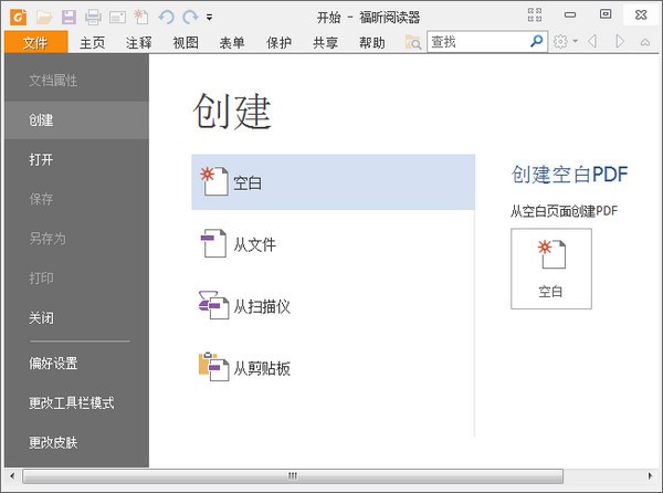 福昕PDF閱讀器(Foxit Reader)