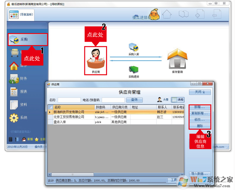 傻瓜進銷存下載_傻瓜進銷存軟件綠色破解免費版