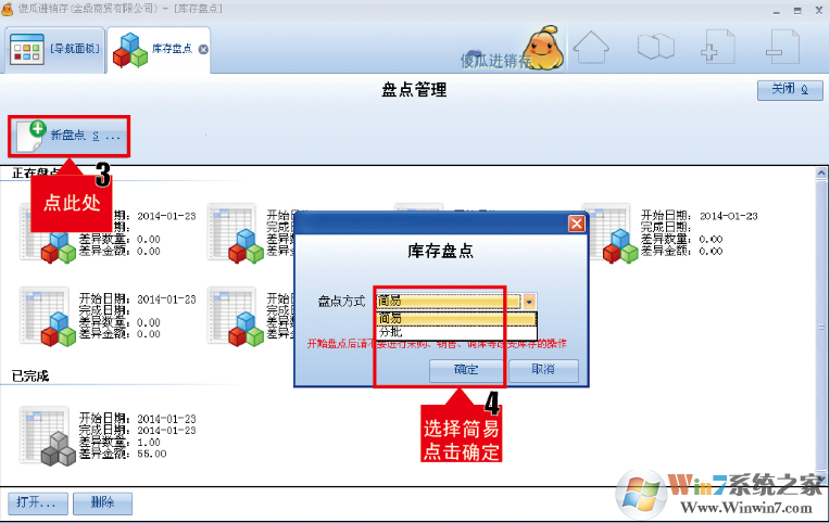 傻瓜進銷存下載_傻瓜進銷存軟件綠色破解免費版