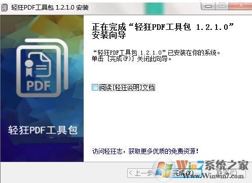 輕狂PDF工具包下載(常用PDF工具合集) v1.2.1綠色版