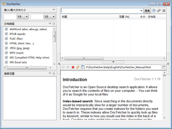 docfetcher(電腦本地文件搜索工具)