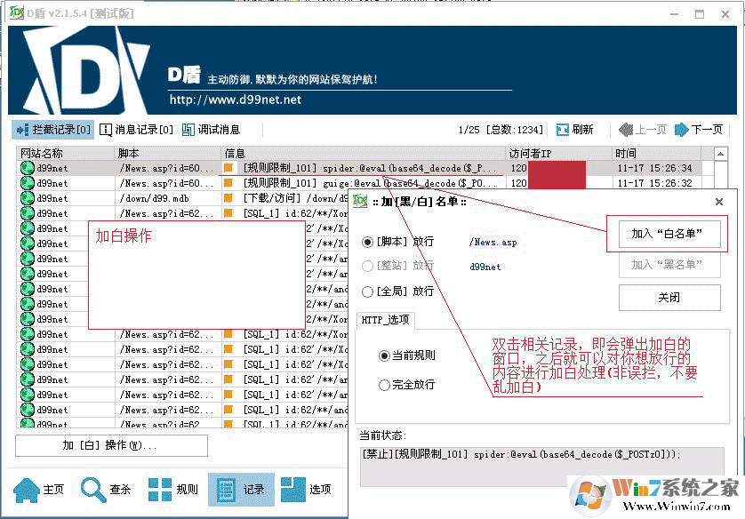 D盾防火墻下載