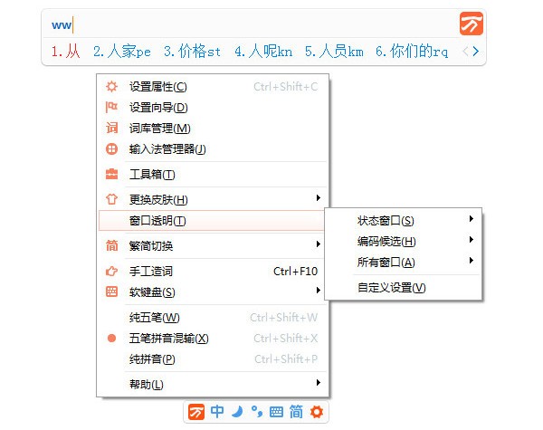 萬能五筆輸入法電腦版