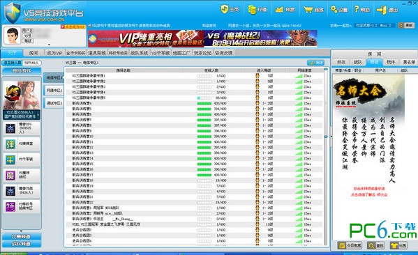 VS競技游戲平臺下載|電子競技游戲平臺 V5.2官方綠色版