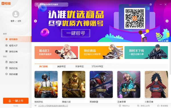 U號租下載|U號租(游戲賬號租賃軟件) V1.1.2.3官方版