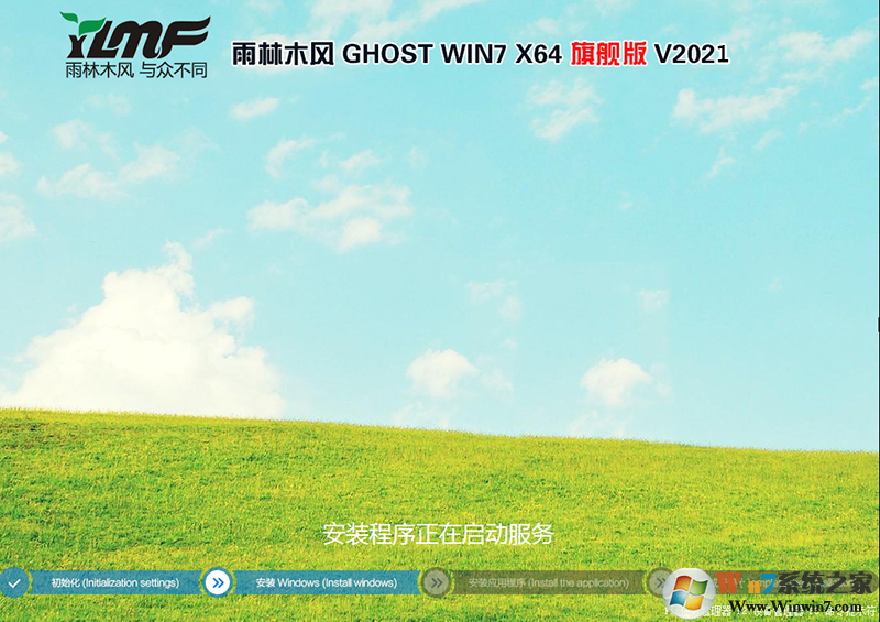 雨林木風GHOST WIN7 SP1 64位旗艦版(優(yōu)化裝機版)V2024