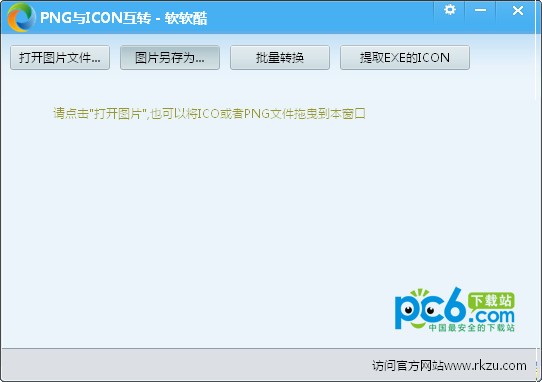 png與icon互轉工具