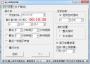 隨心語音報時器(語音報時軟件) v1.20綠色版