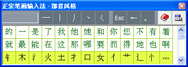 正宗筆畫輸入法