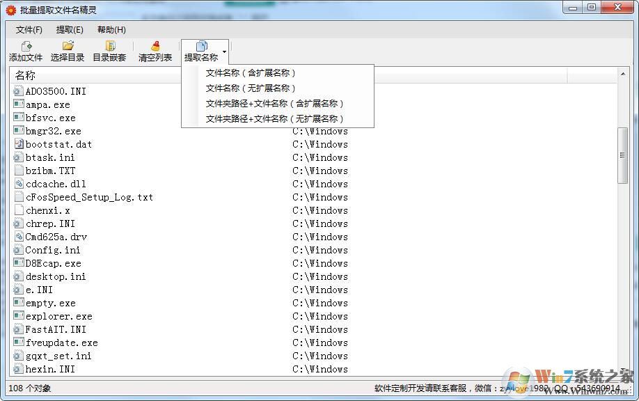 批量提取文件名工具(批量提取文件名精靈) v3.0綠色免費(fèi)版