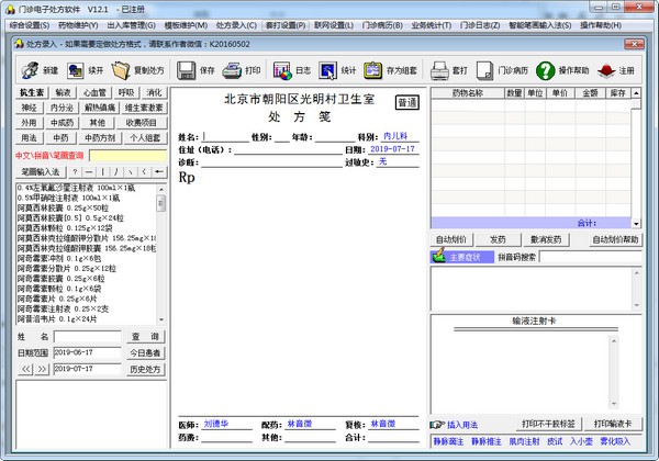 衛(wèi)生所門診電子處方軟件