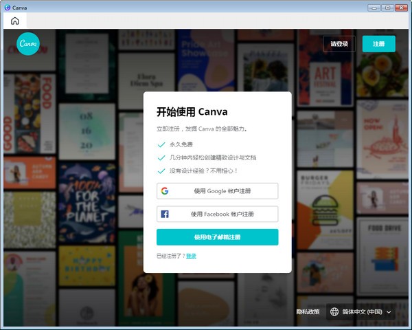 Canva(在線設(shè)計軟件)