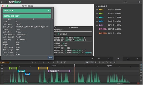 Arctime可視化字幕軟件