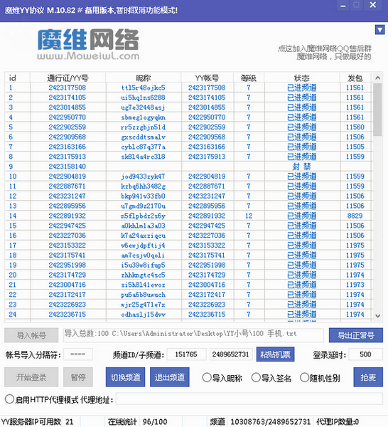 魔維YY協(xié)議