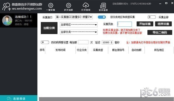 微盛微信多開搜群加群