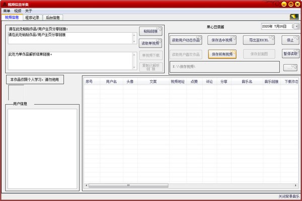 視頻信息采集軟件