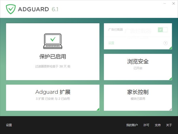 adguard(廣告攔截軟件)