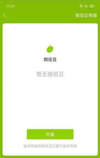 微信豆是什么?微信豆獲取方法！