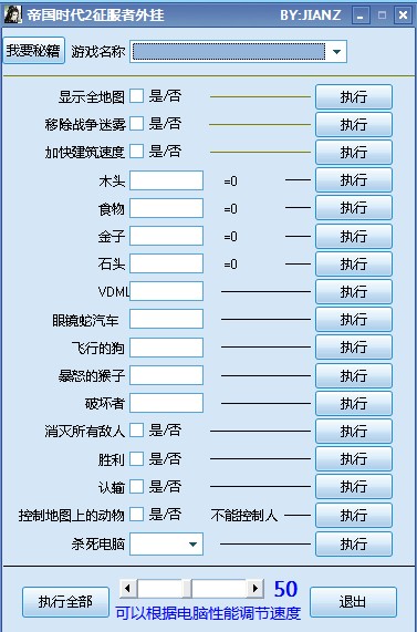 帝國(guó)時(shí)代2修改器下載|帝國(guó)時(shí)代2征服者修改器 最新版