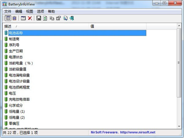 筆記本電池檢測(cè)軟件(BatteryInfoView)