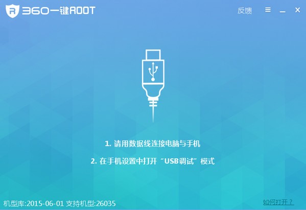 360一鍵root