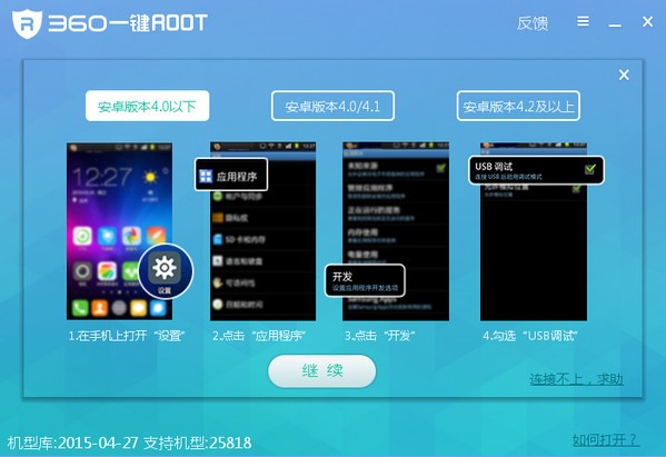 360一鍵root工具