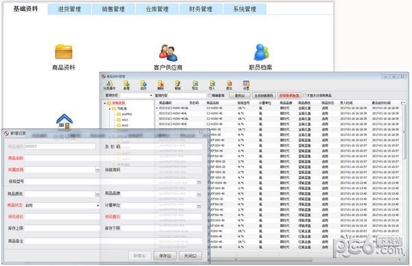 方可出入庫(kù)管理軟件