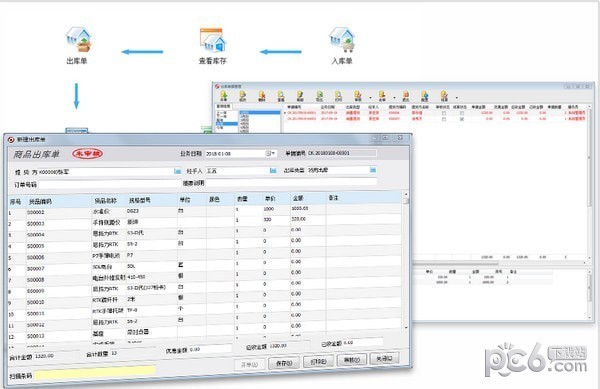 方可出入庫(kù)管理軟件破解版