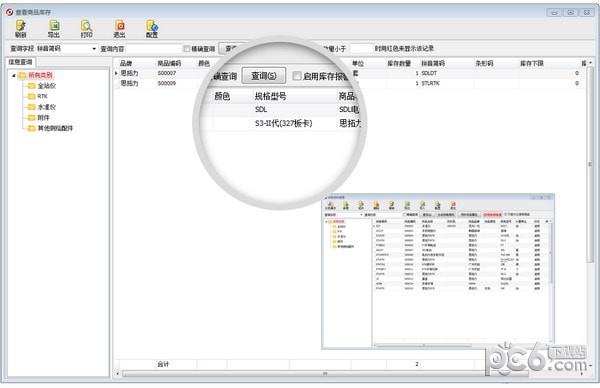 方可出入庫(kù)管理軟件