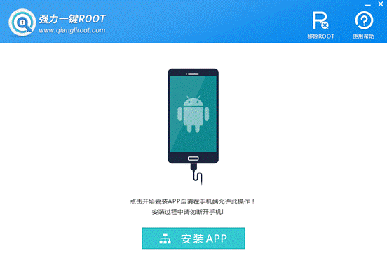 強力一鍵ROOT