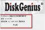 DiskGenius注冊碼生成器下載|DiskGenius激活碼生成器 v4.5免費(fèi)版