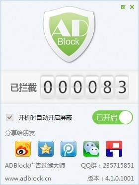 ADBlock廣告過濾大師