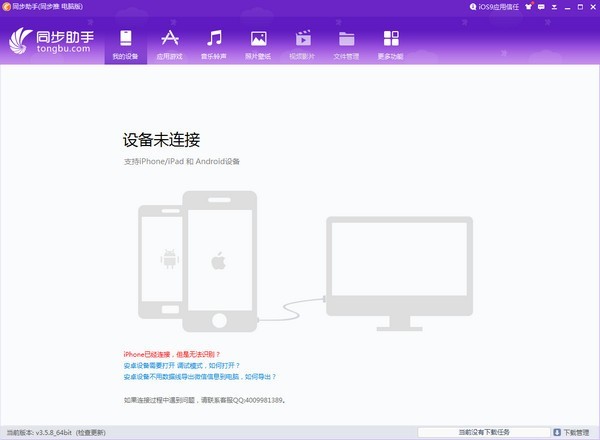 同步助手(同步你的iPad、iPhone)