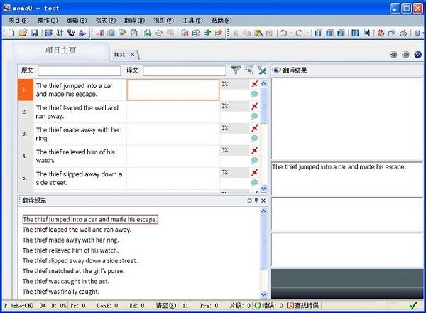 memoQ(翻譯軟件)