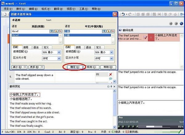 memoQ(翻譯軟件)