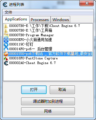 ce修改器(Cheat Engine)