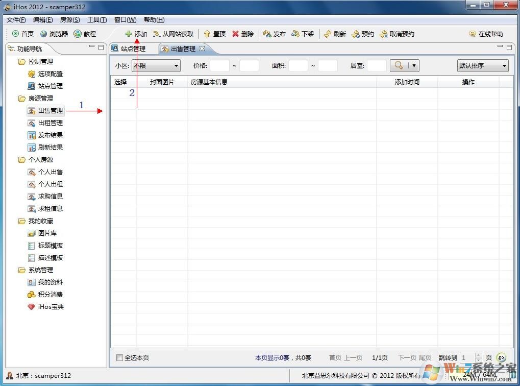 iHos客戶端下載