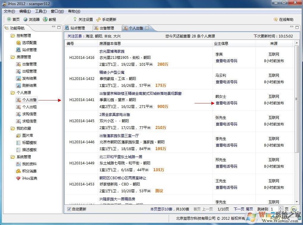 iHos客戶端下載