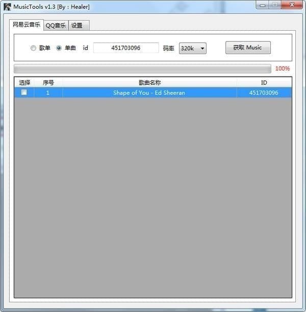 MusicTools(音樂免費下載軟件)