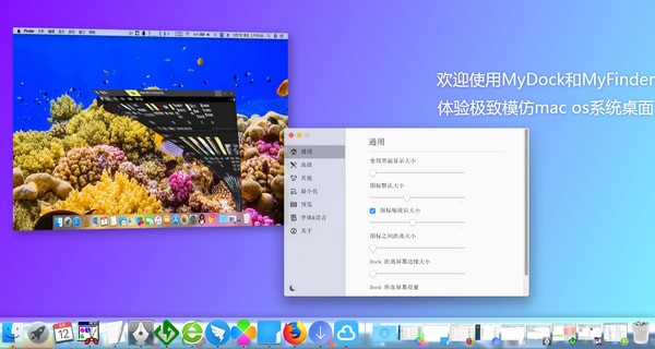 MyDock(桌面dock欄)