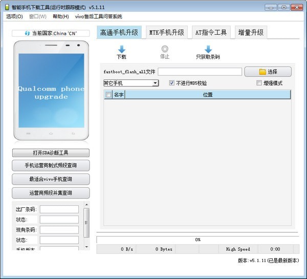 AFTool(vivo官方線刷工具)