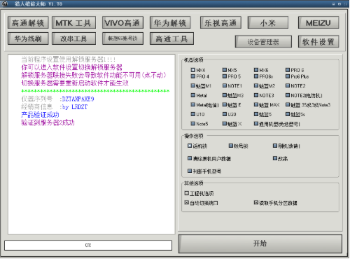 獵人維修大師