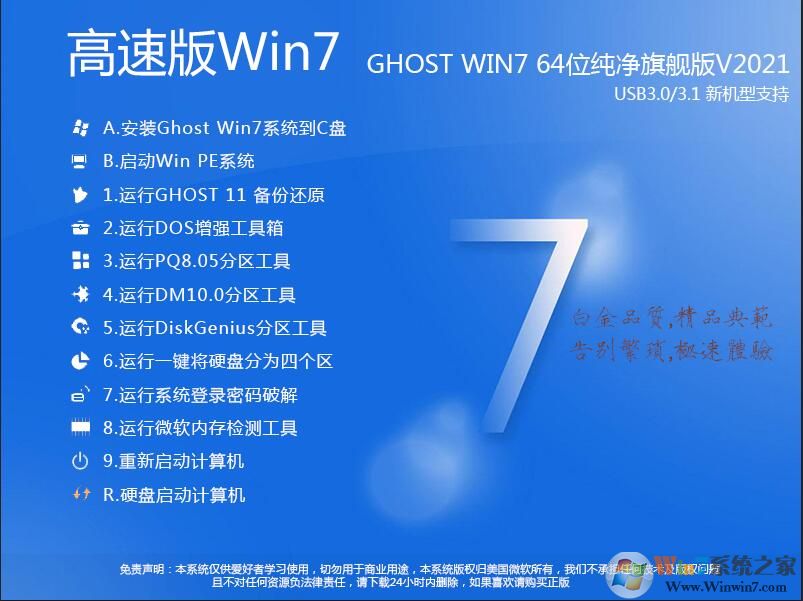 Win7 X64純凈版下載|Win7 64位純凈版旗艦版(新版超爽)v2024